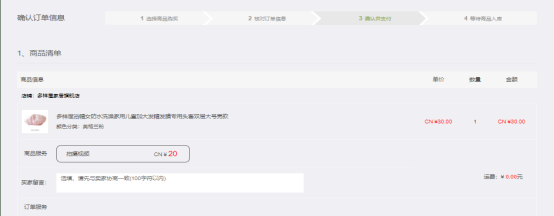 Historical LoongBuy purchase confirmation with goods price, domestic freight and buyer remarks
